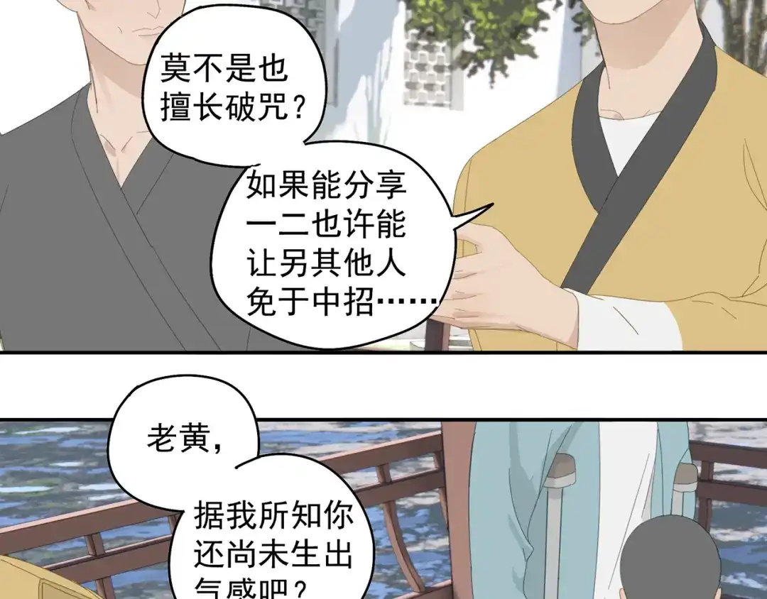 《祈求魔主的方式》第26话 修者聚会（三）争执 第43页