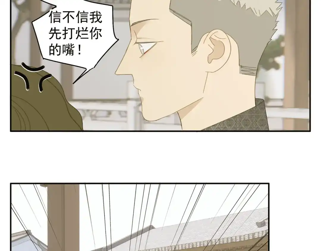 《祈求魔主的方式》第26话 修者聚会（三）争执 第2页