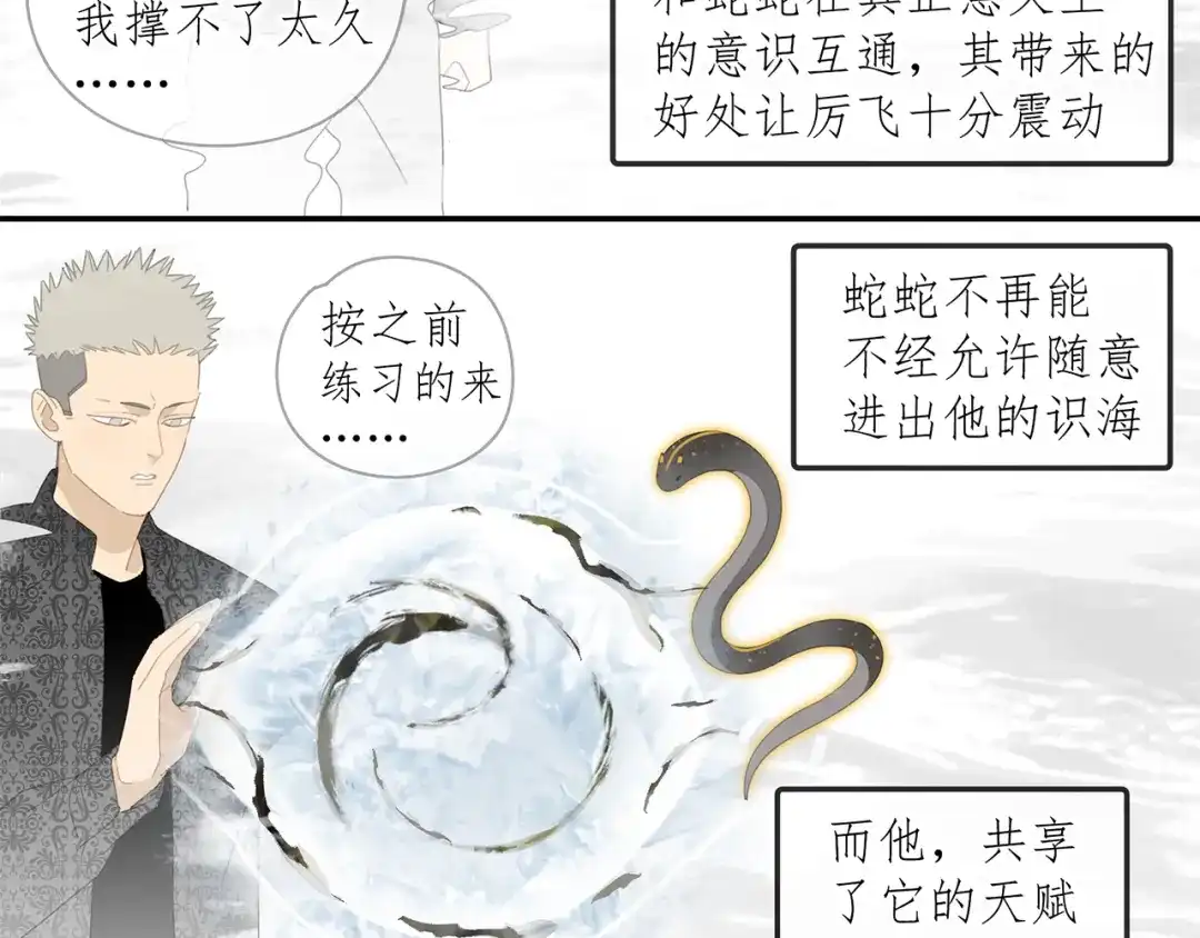 《祈求魔主的方式》第26话 修者聚会（三）争执 第14页