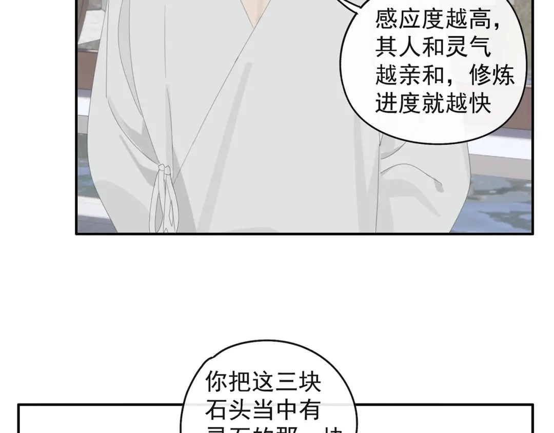 《祈求魔主的方式》第27话 修者聚会（四）灵石 第14页