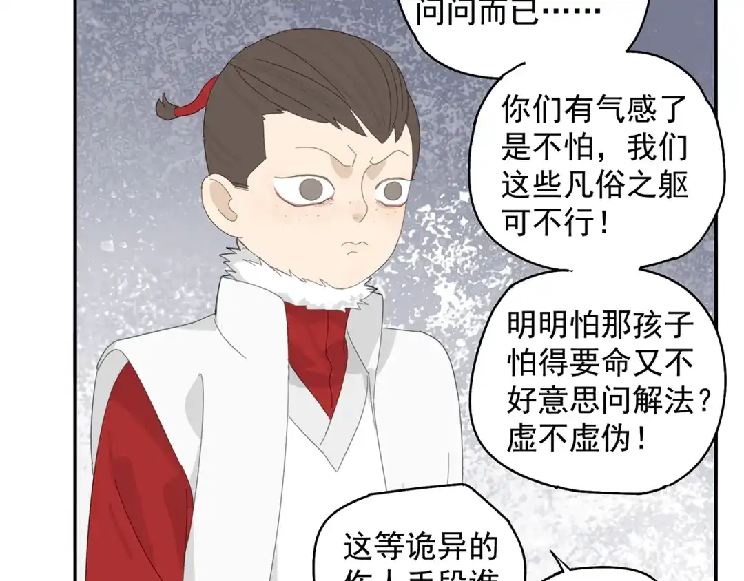 《祈求魔主的方式》第27话 修者聚会（四）灵石 第2页