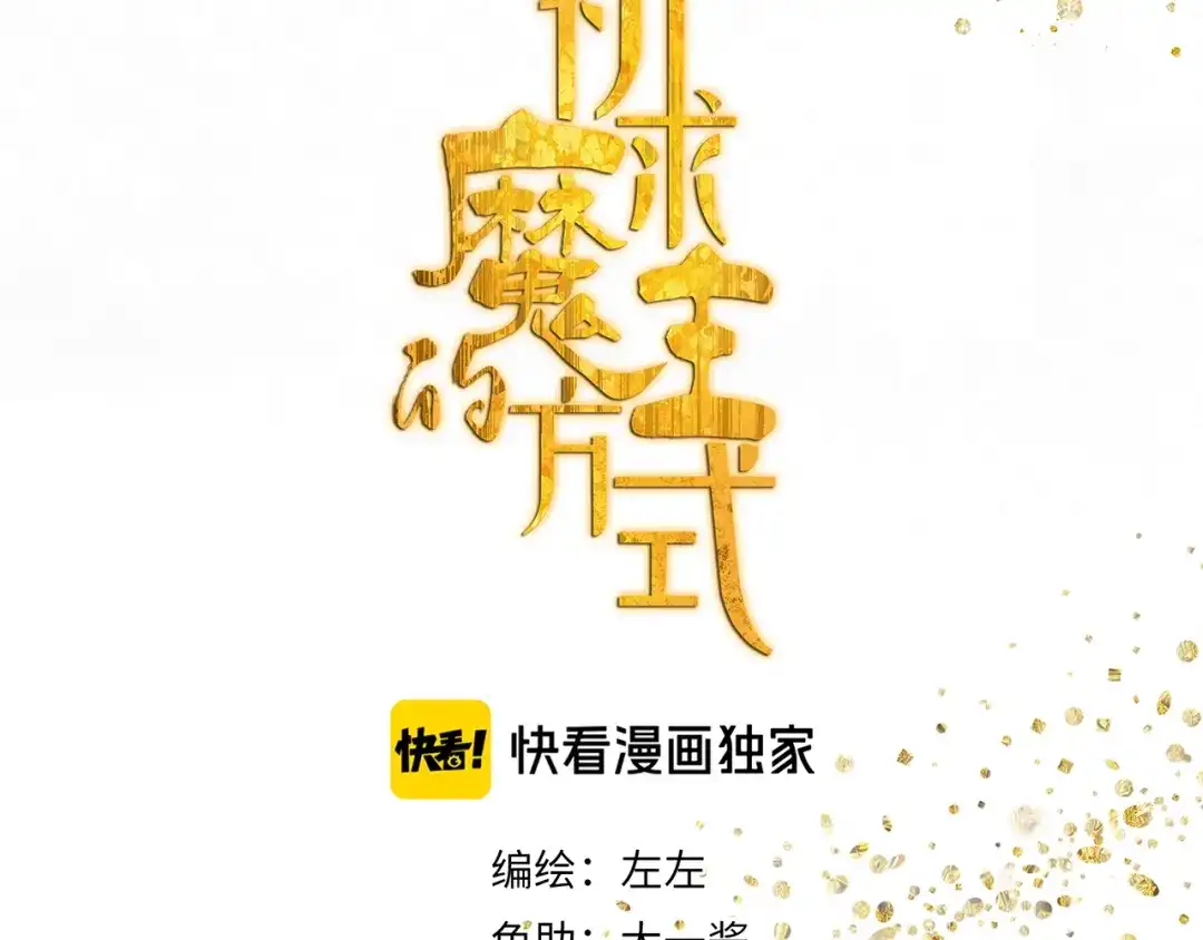 《祈求魔主的方式》第27话 修者聚会（四）灵石 第6页