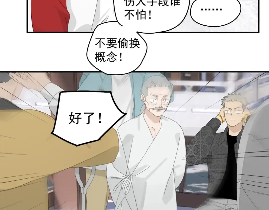 《祈求魔主的方式》第27话 修者聚会（四）灵石 第3页