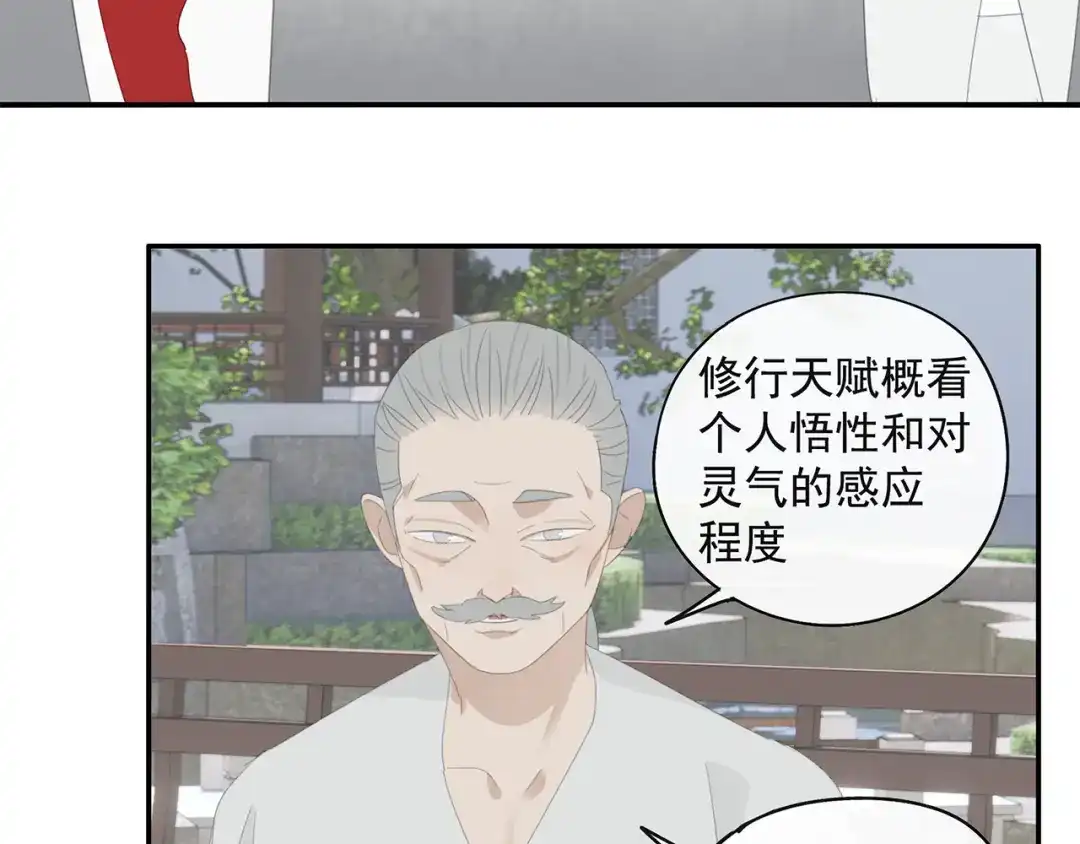 《祈求魔主的方式》第27话 修者聚会（四）灵石 第13页