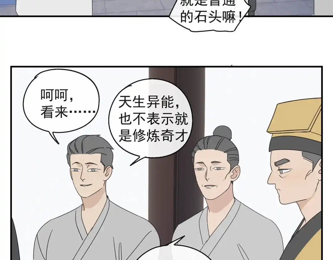 《祈求魔主的方式》第27话 修者聚会（四）灵石 第45页