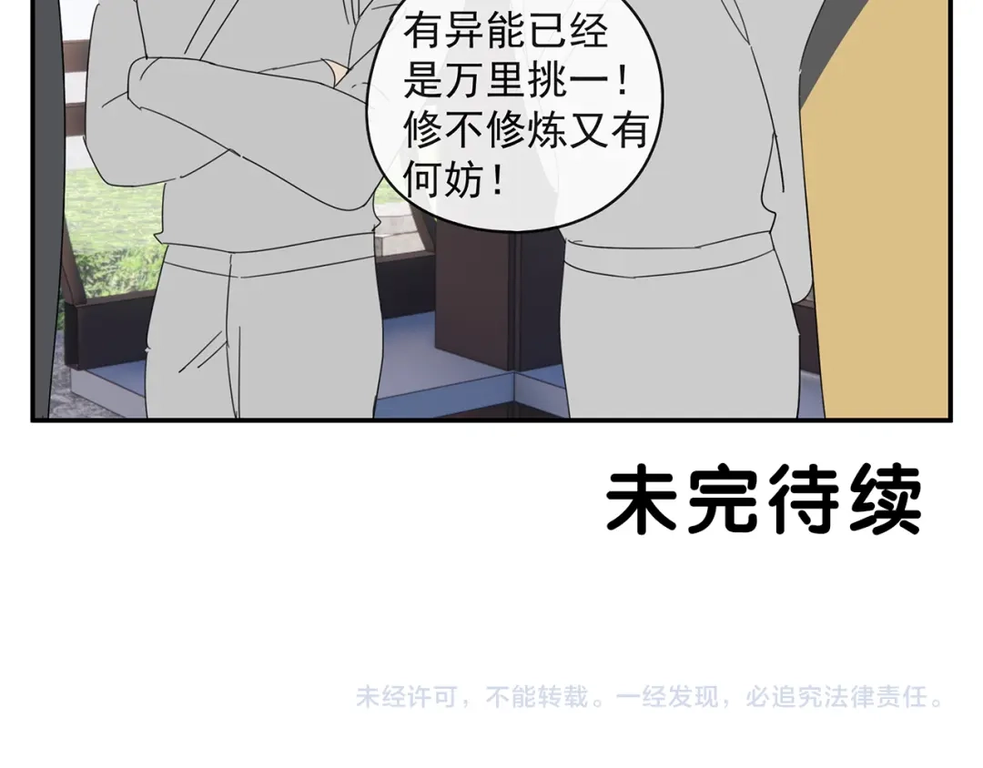 《祈求魔主的方式》第27话 修者聚会（四）灵石 第46页