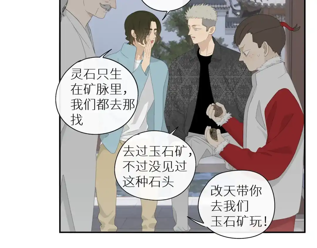 《祈求魔主的方式》第27话 修者聚会（四）灵石 第19页