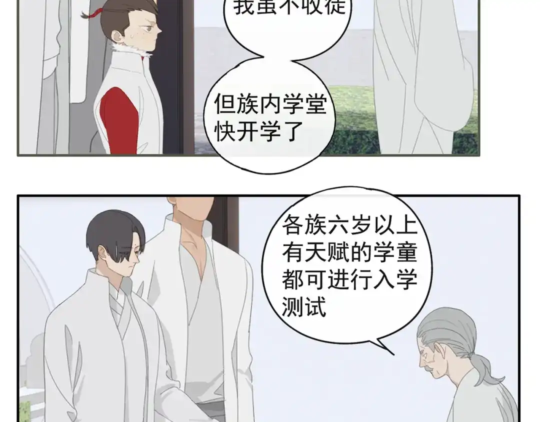 《祈求魔主的方式》第27话 修者聚会（四）灵石 第8页