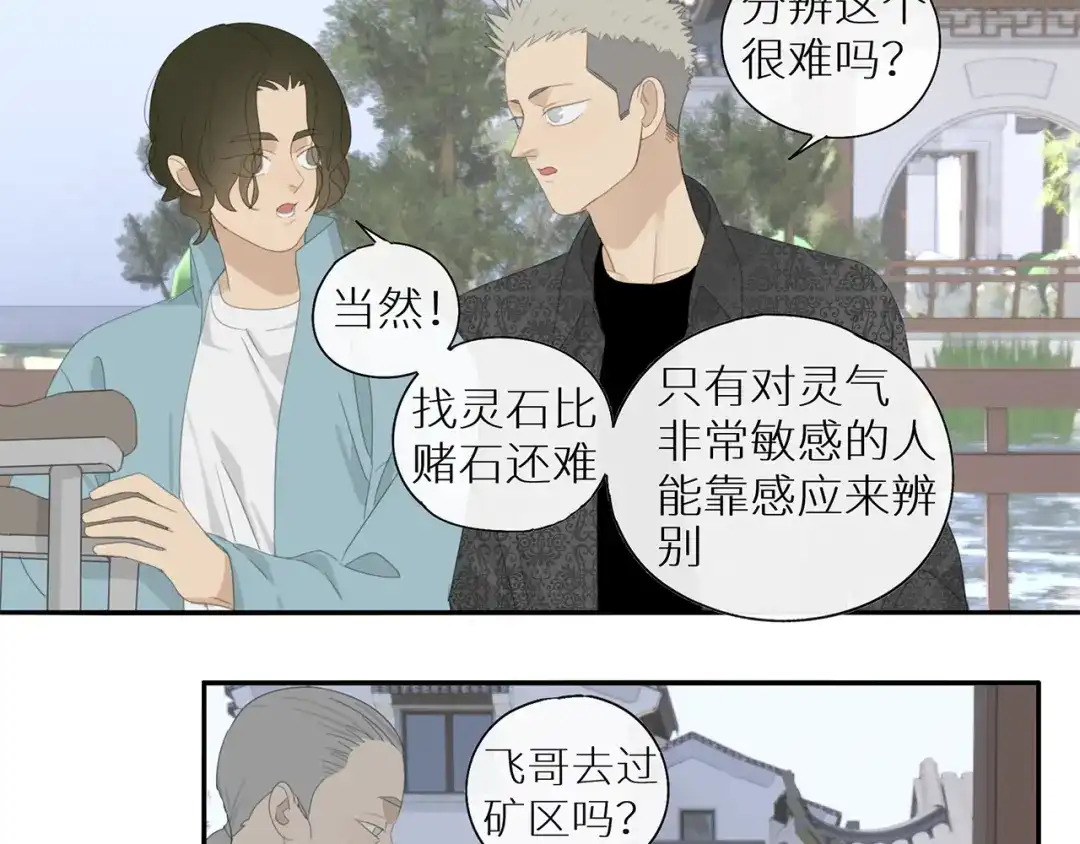 《祈求魔主的方式》第27话 修者聚会（四）灵石 第18页