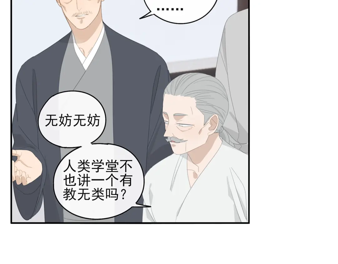 《祈求魔主的方式》第27话 修者聚会（四）灵石 第11页