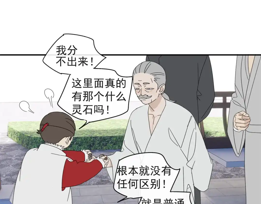 《祈求魔主的方式》第27话 修者聚会（四）灵石 第44页