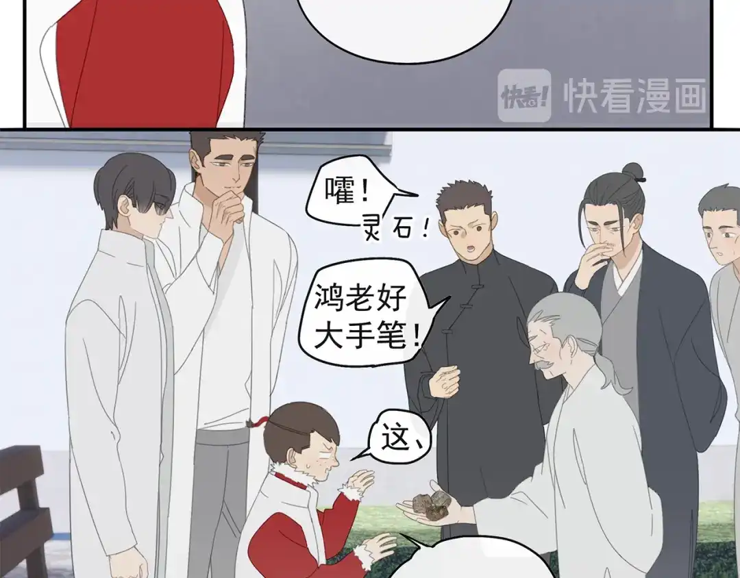 《祈求魔主的方式》第27话 修者聚会（四）灵石 第16页