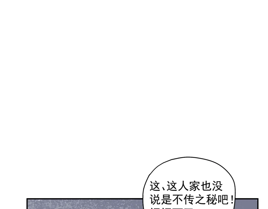 《祈求魔主的方式》第27话 修者聚会（四）灵石 第1页