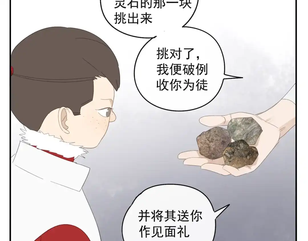 《祈求魔主的方式》第27话 修者聚会（四）灵石 第15页