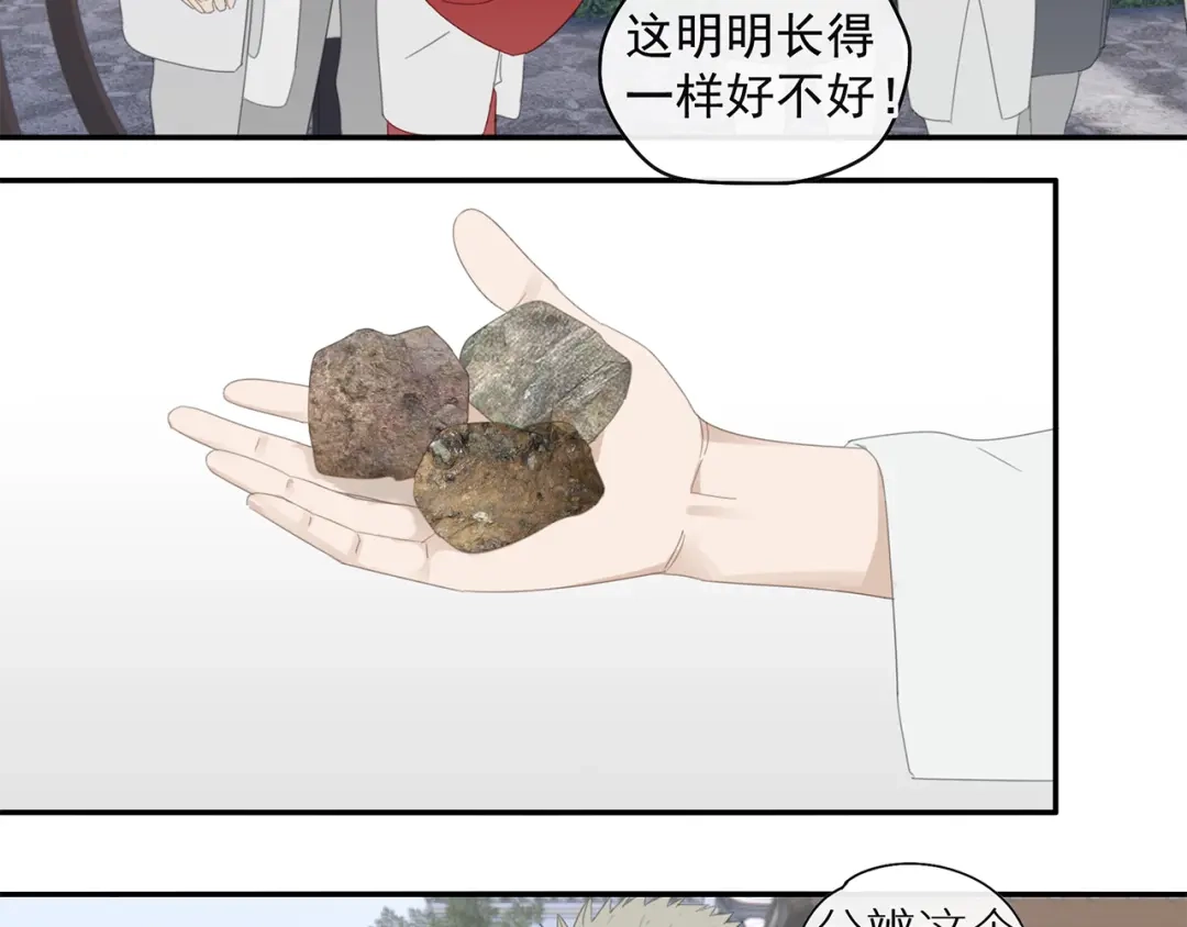 《祈求魔主的方式》第27话 修者聚会（四）灵石 第17页