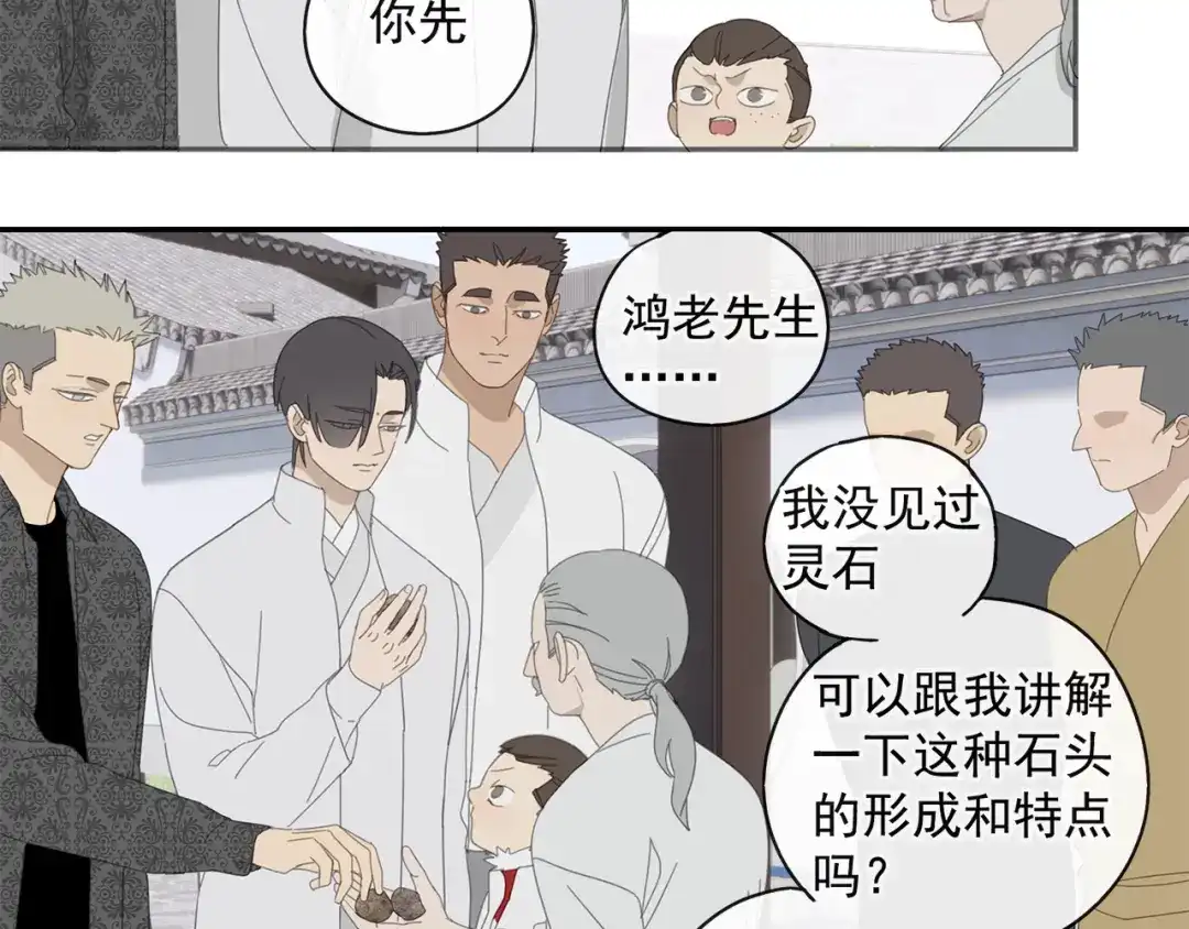《祈求魔主的方式》第28话 修者聚会（五）心机 第9页