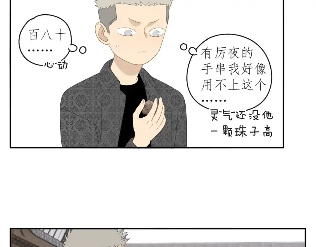 《祈求魔主的方式》第28话 修者聚会（五）心机 第33页