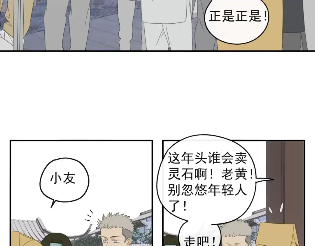 《祈求魔主的方式》第28话 修者聚会（五）心机 第31页