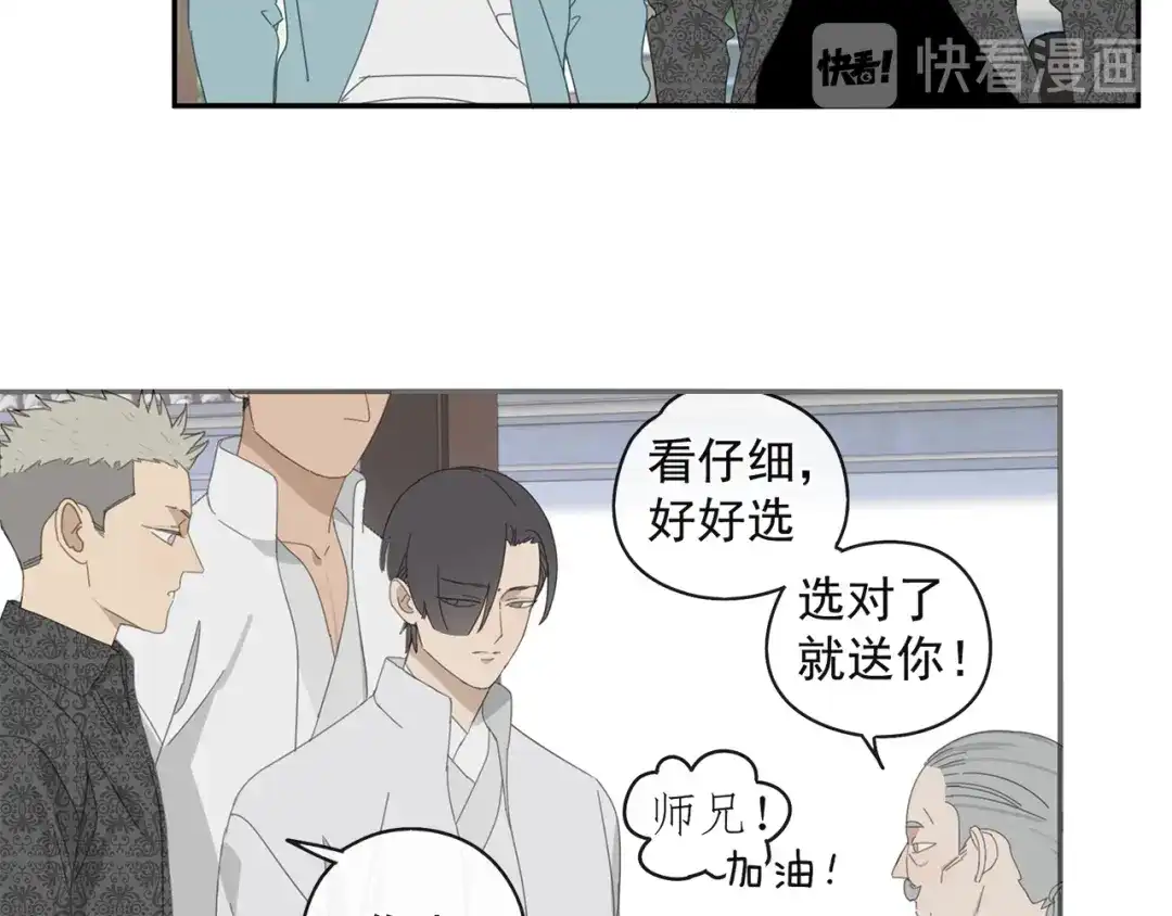 《祈求魔主的方式》第28话 修者聚会（五）心机 第8页