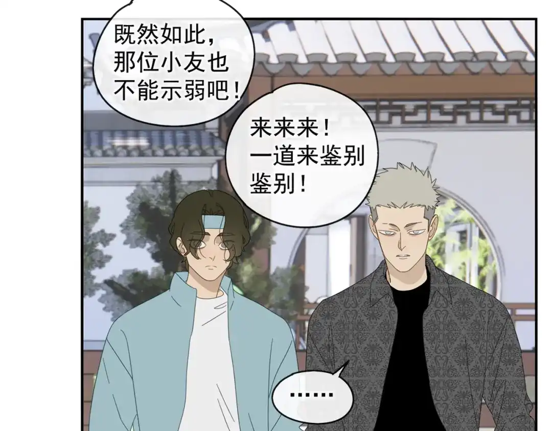 《祈求魔主的方式》第28话 修者聚会（五）心机 第7页