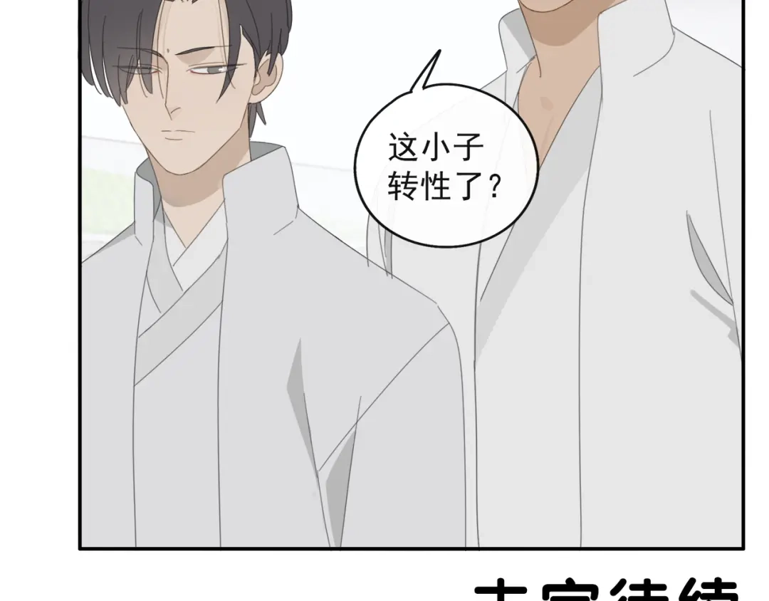 《祈求魔主的方式》第28话 修者聚会（五）心机 第41页