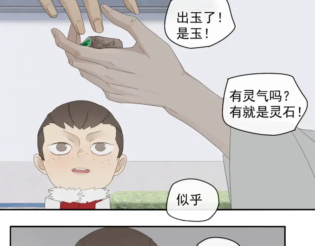 《祈求魔主的方式》第28话 修者聚会（五）心机 第21页