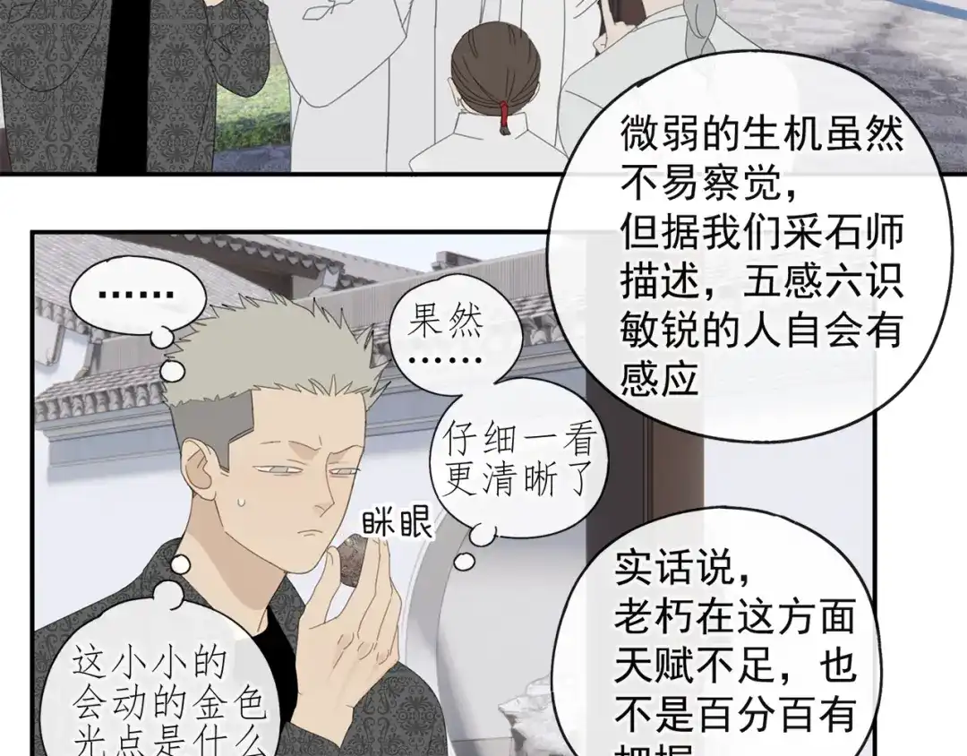 《祈求魔主的方式》第28话 修者聚会（五）心机 第15页