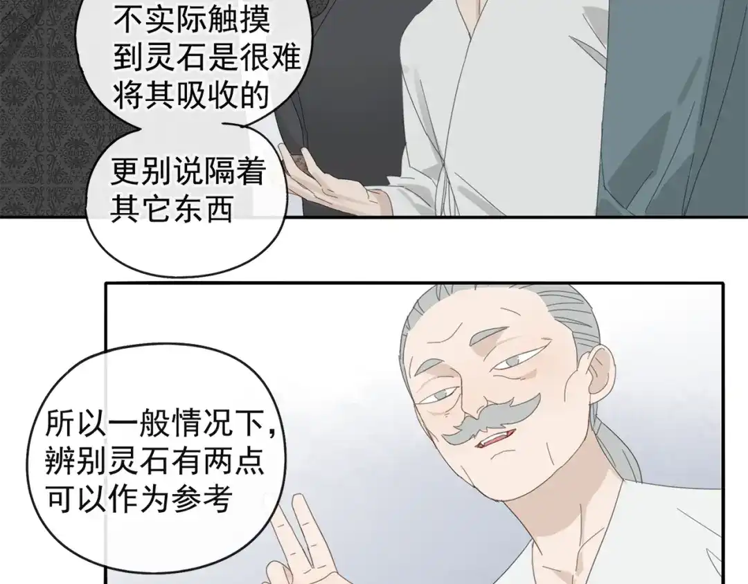《祈求魔主的方式》第28话 修者聚会（五）心机 第13页