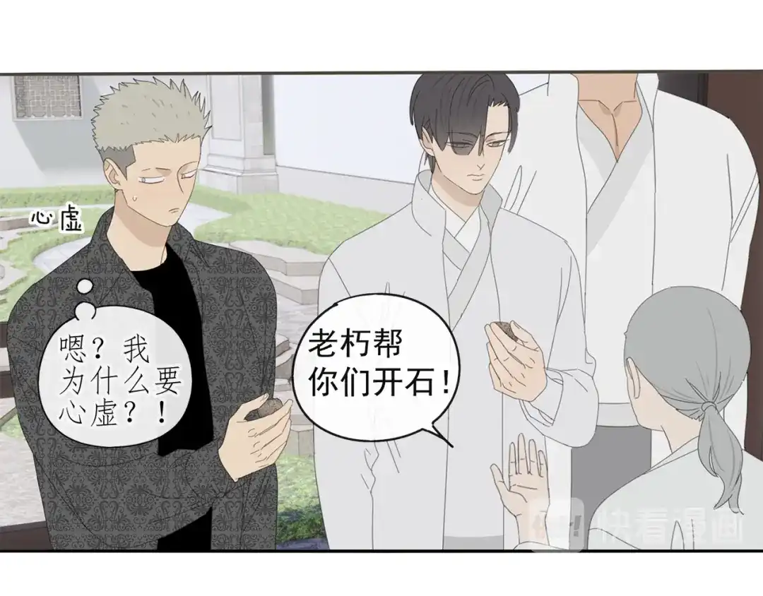 《祈求魔主的方式》第28话 修者聚会（五）心机 第19页