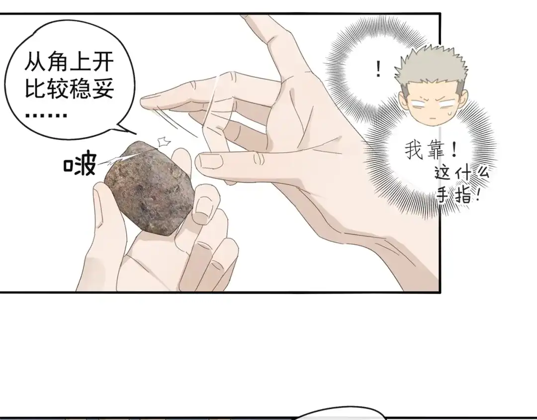 《祈求魔主的方式》第28话 修者聚会（五）心机 第20页