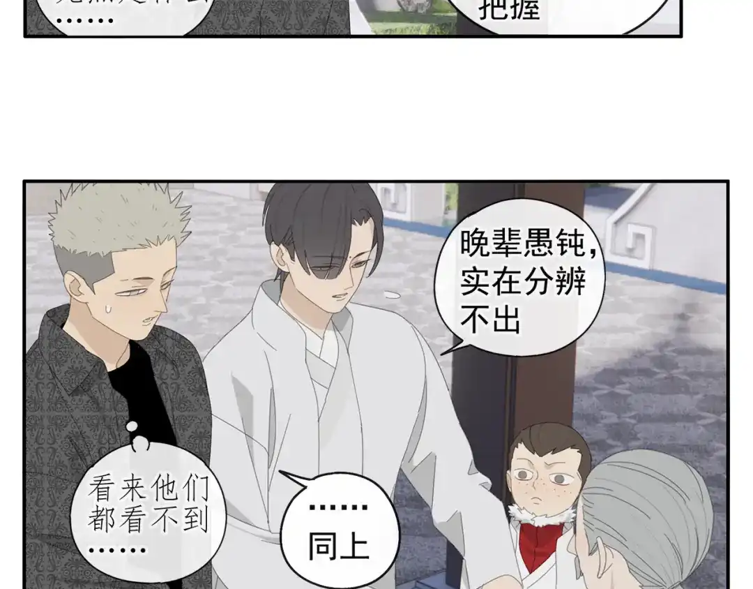《祈求魔主的方式》第28话 修者聚会（五）心机 第16页