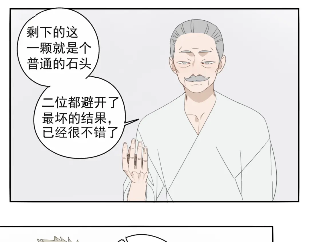 《祈求魔主的方式》第28话 修者聚会（五）心机 第28页