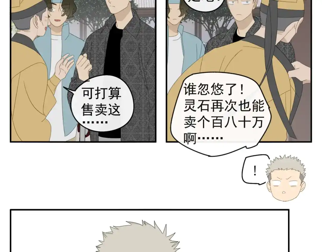 《祈求魔主的方式》第28话 修者聚会（五）心机 第32页