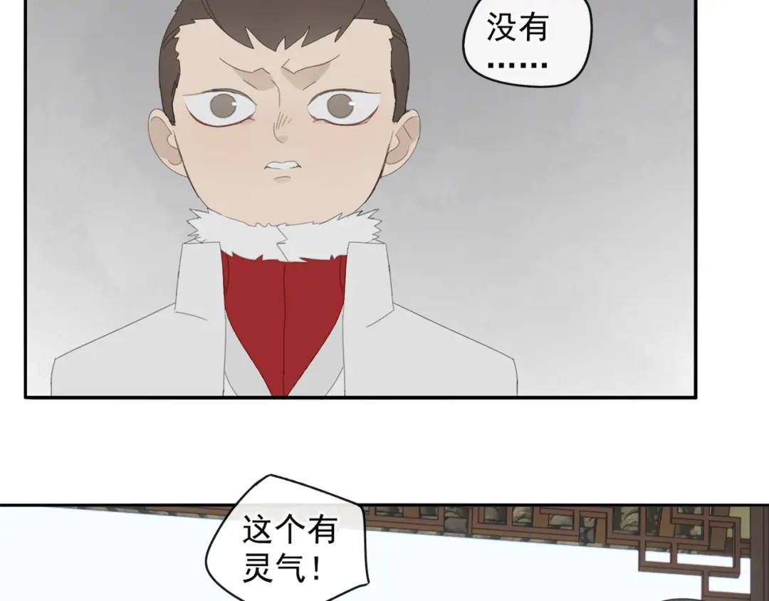 《祈求魔主的方式》第28话 修者聚会（五）心机 第22页