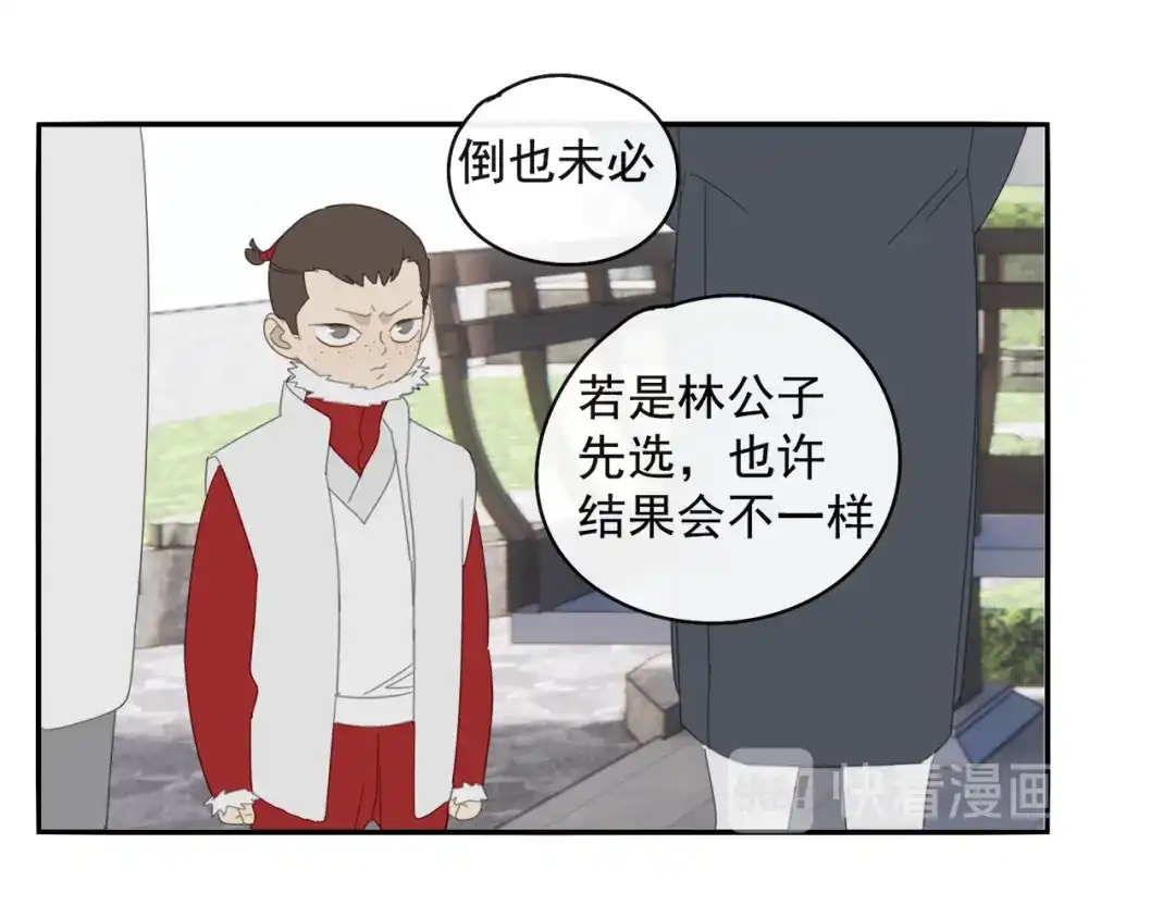 《祈求魔主的方式》第28话 修者聚会（五）心机 第27页