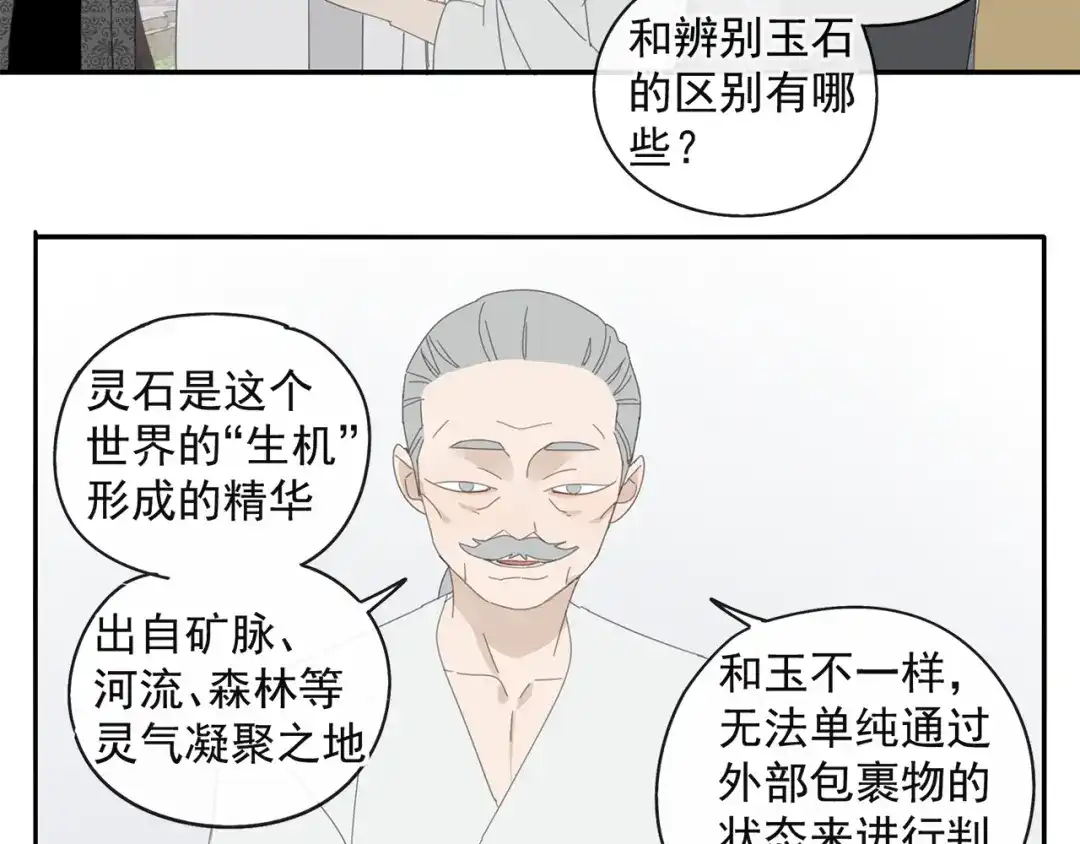 《祈求魔主的方式》第28话 修者聚会（五）心机 第10页