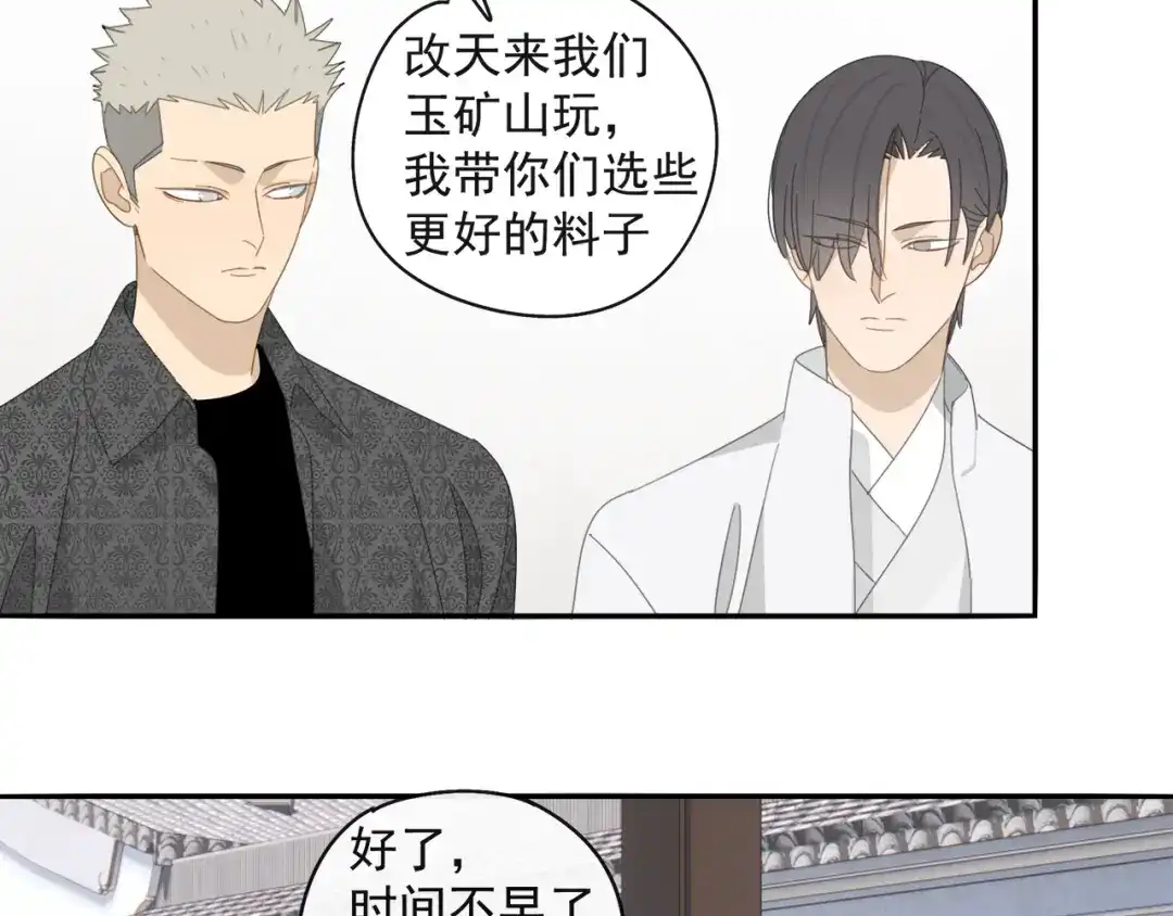 《祈求魔主的方式》第28话 修者聚会（五）心机 第29页