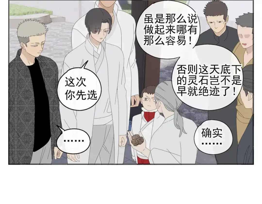 《祈求魔主的方式》第28话 修者聚会（五）心机 第18页