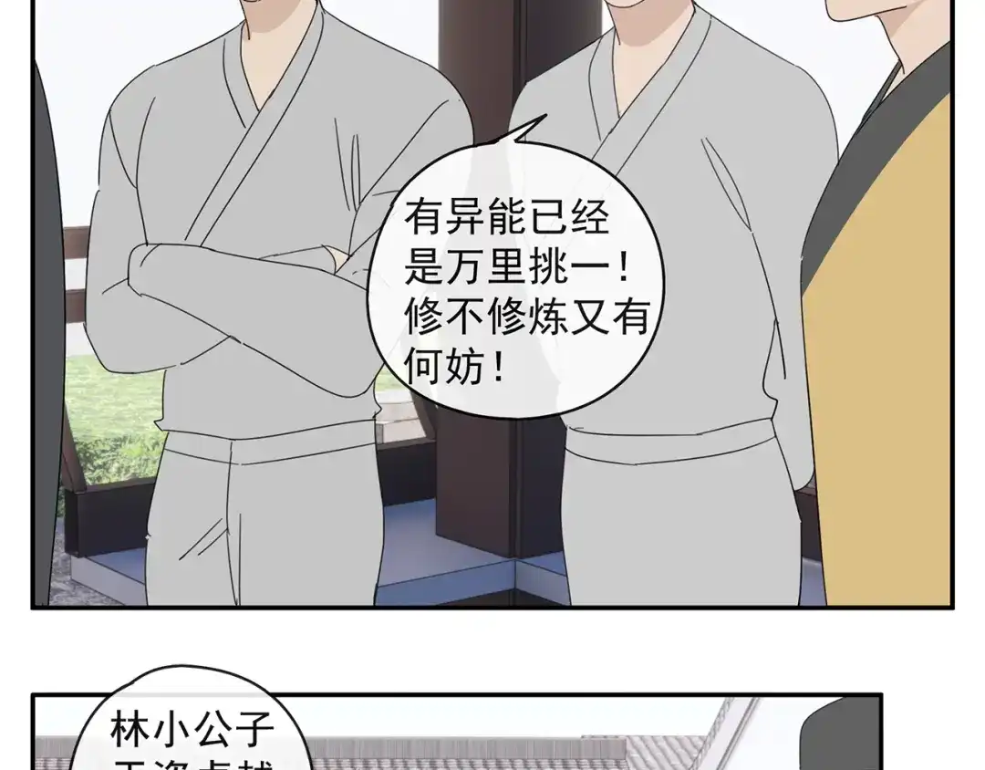 《祈求魔主的方式》第28话 修者聚会（五）心机 第5页