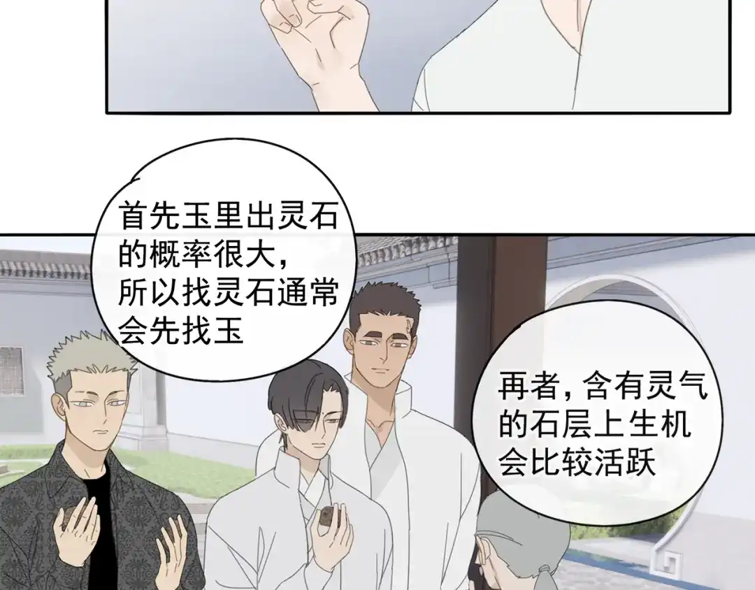 《祈求魔主的方式》第28话 修者聚会（五）心机 第14页