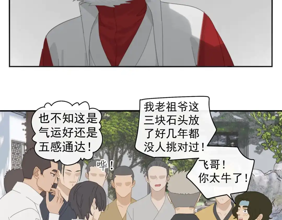 《祈求魔主的方式》第28话 修者聚会（五）心机 第25页
