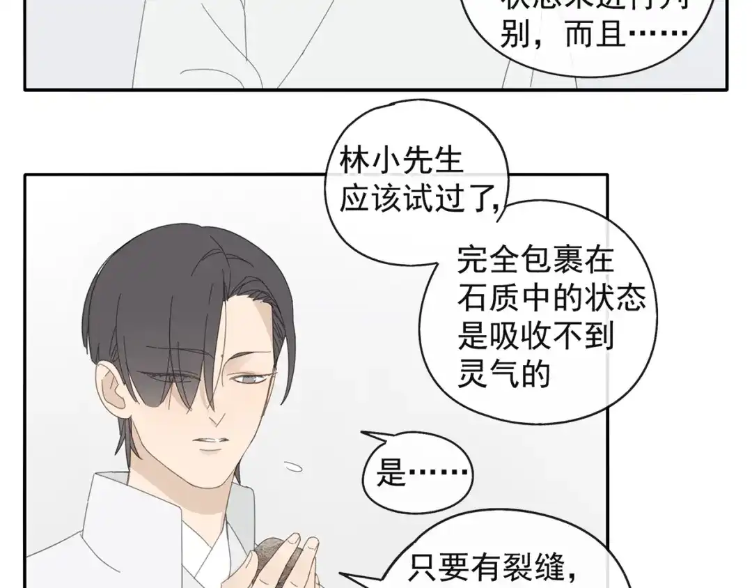 《祈求魔主的方式》第28话 修者聚会（五）心机 第11页