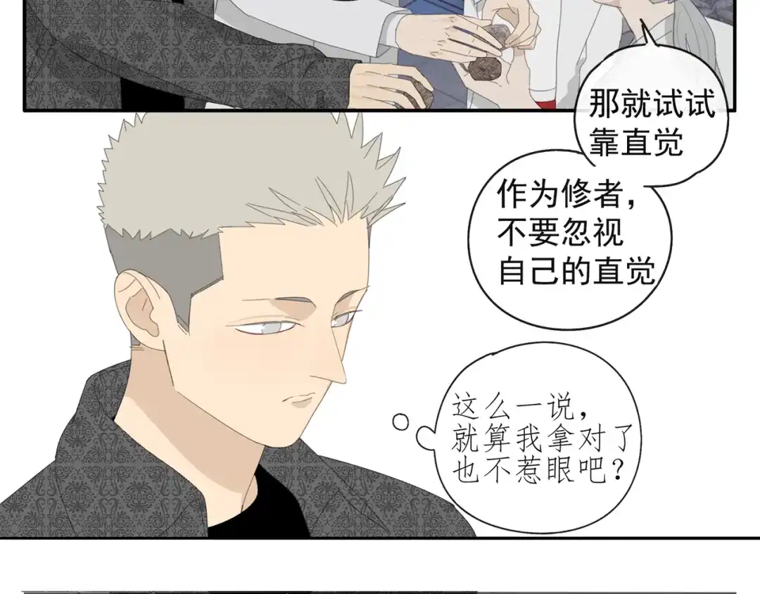 《祈求魔主的方式》第28话 修者聚会（五）心机 第17页