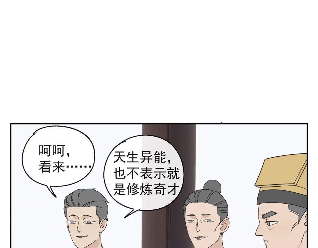 《祈求魔主的方式》第28话 修者聚会（五）心机 第4页