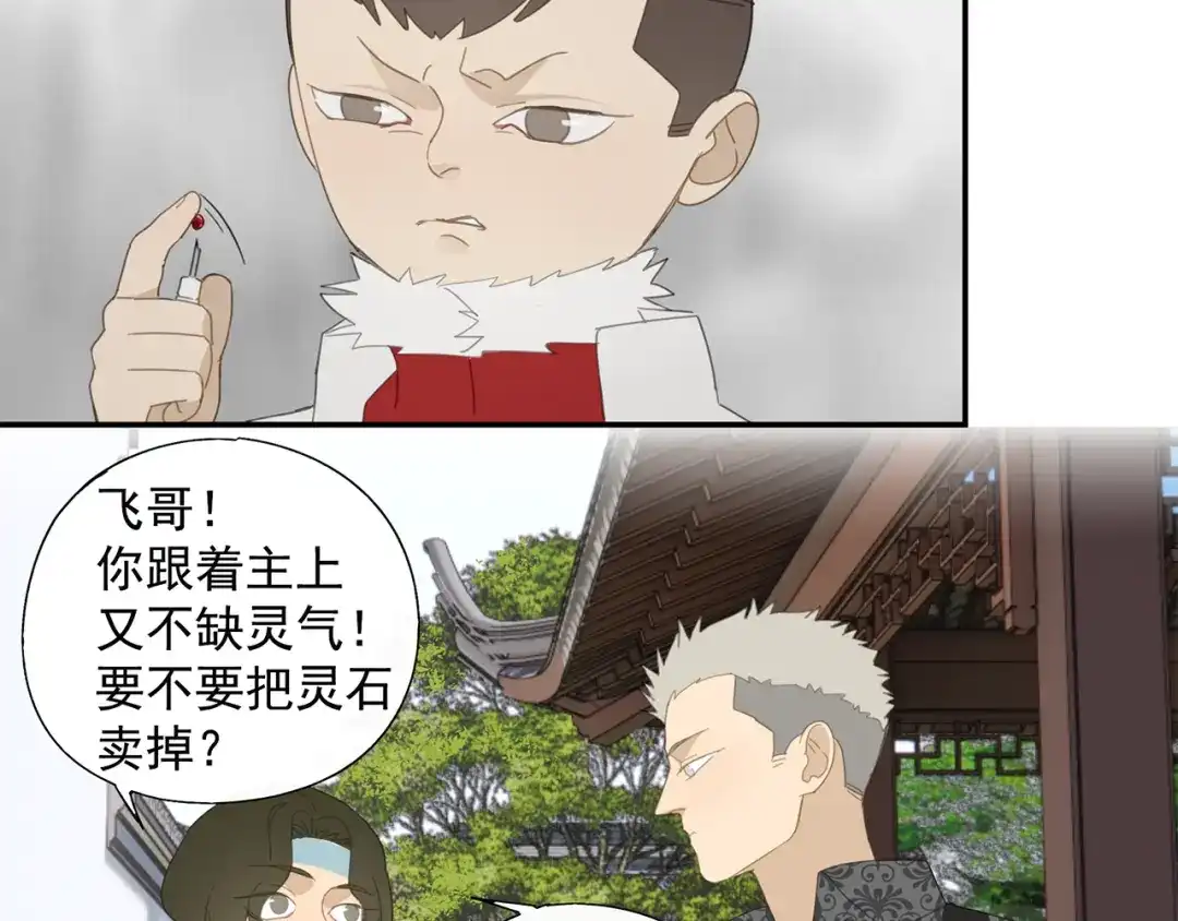《祈求魔主的方式》第29章 闯祸 第20页