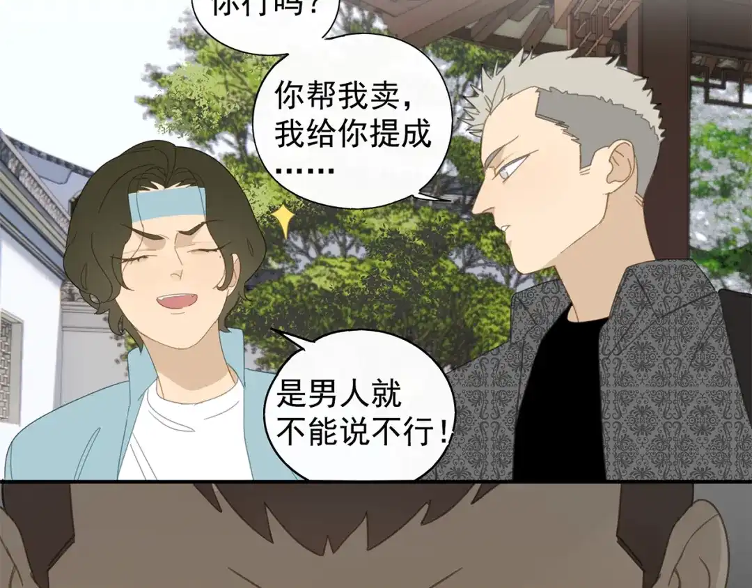 《祈求魔主的方式》第29章 闯祸 第22页