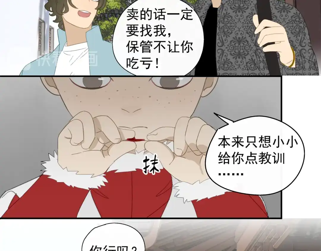 《祈求魔主的方式》第29章 闯祸 第21页