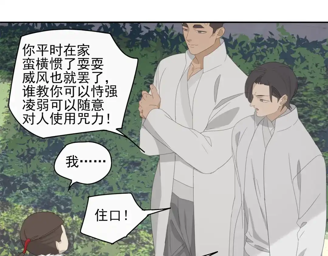 《祈求魔主的方式》第29章 闯祸 第12页