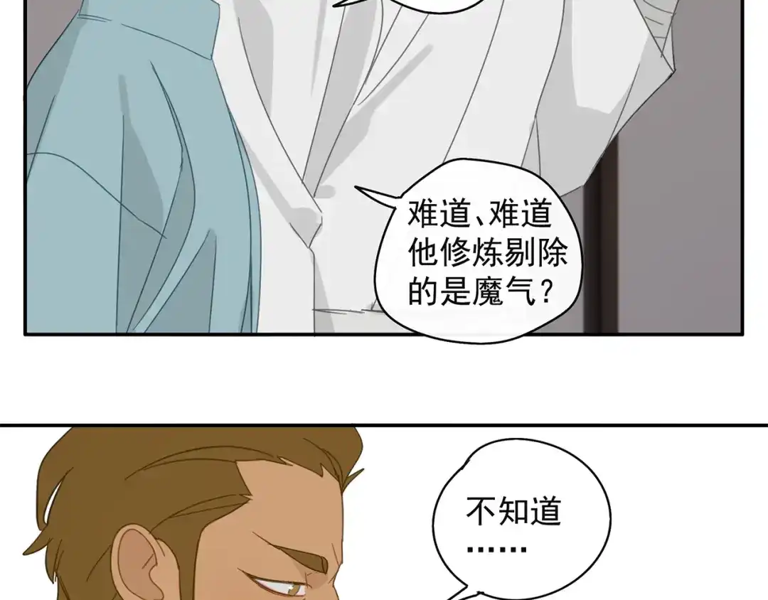 《祈求魔主的方式》第29章 闯祸 第67页