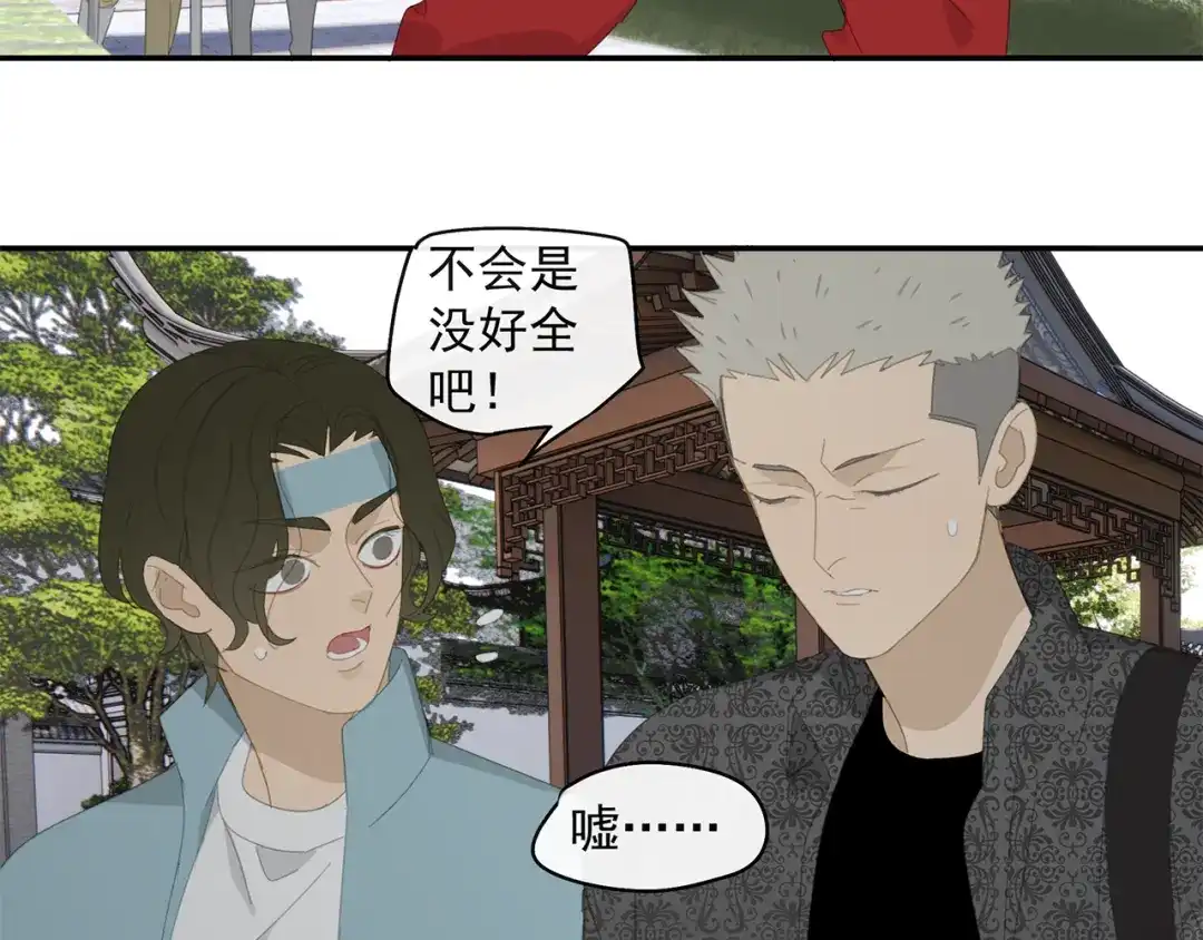《祈求魔主的方式》第29章 闯祸 第33页